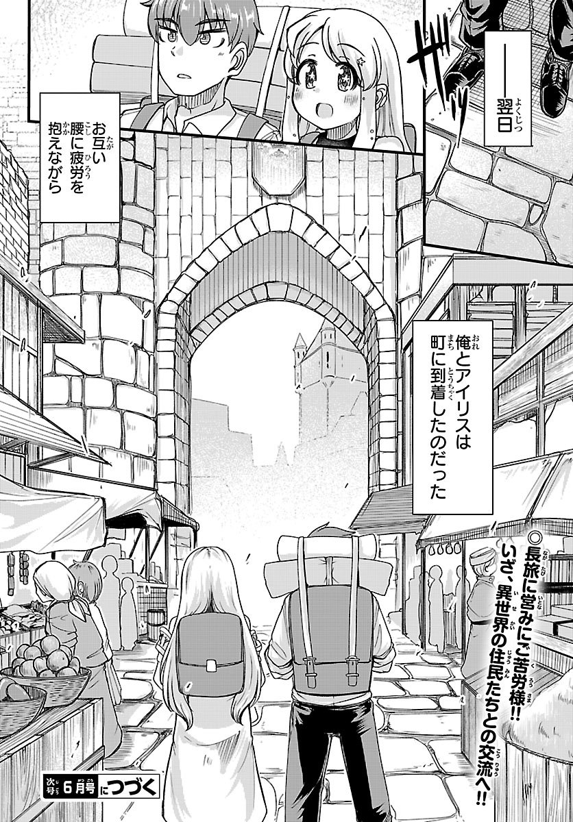 Megami to Kekkon shite Isekai Shinkon Seikatsu Chapter 9 20ページ