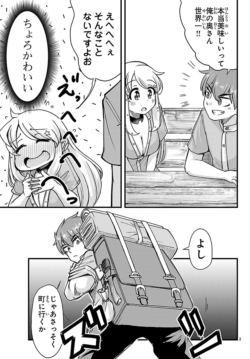 Megami to Kekkon shite Isekai Shinkon Seikatsu Chapter 9 3ページ