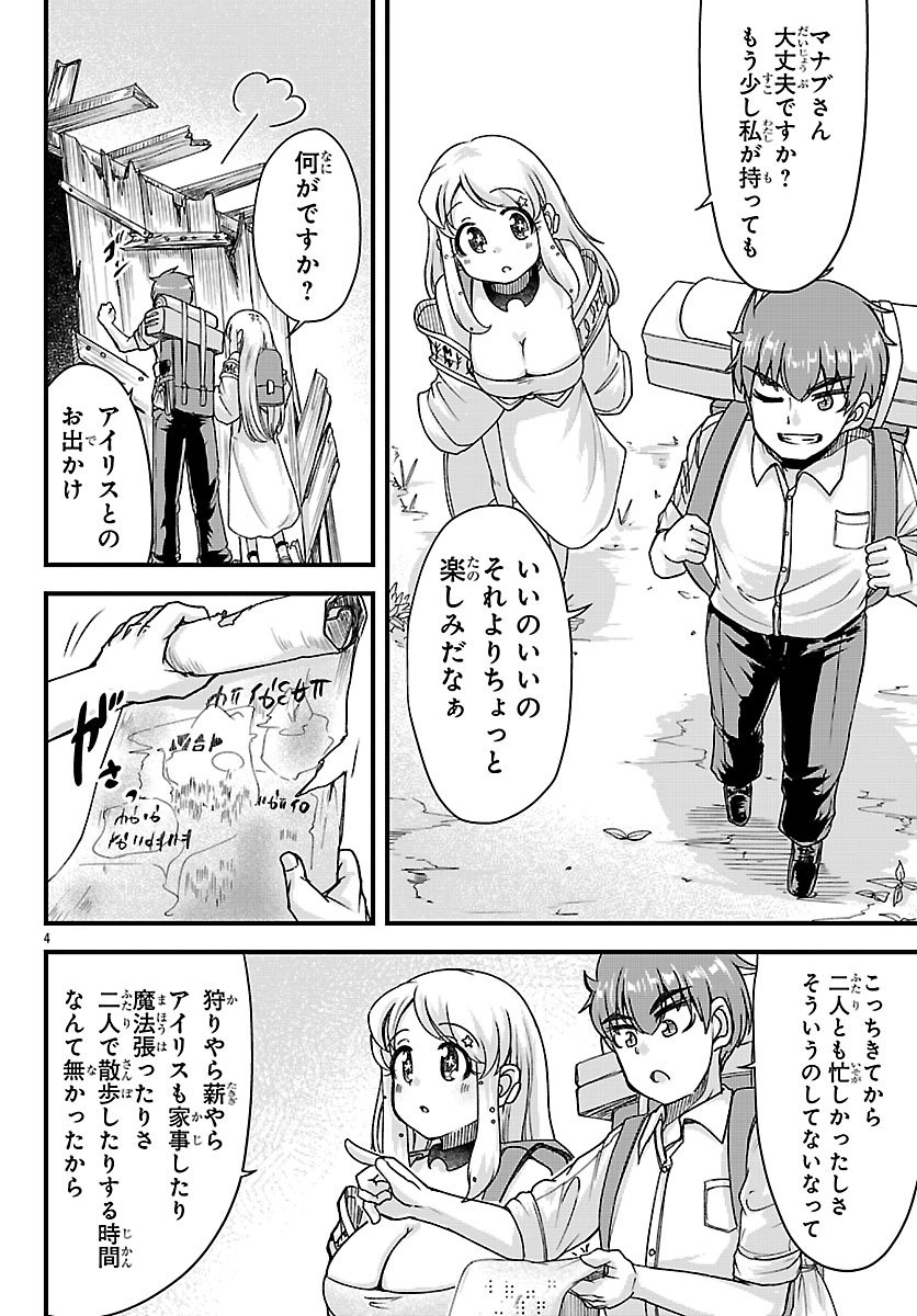 Megami to Kekkon shite Isekai Shinkon Seikatsu Chapter 9 4ページ