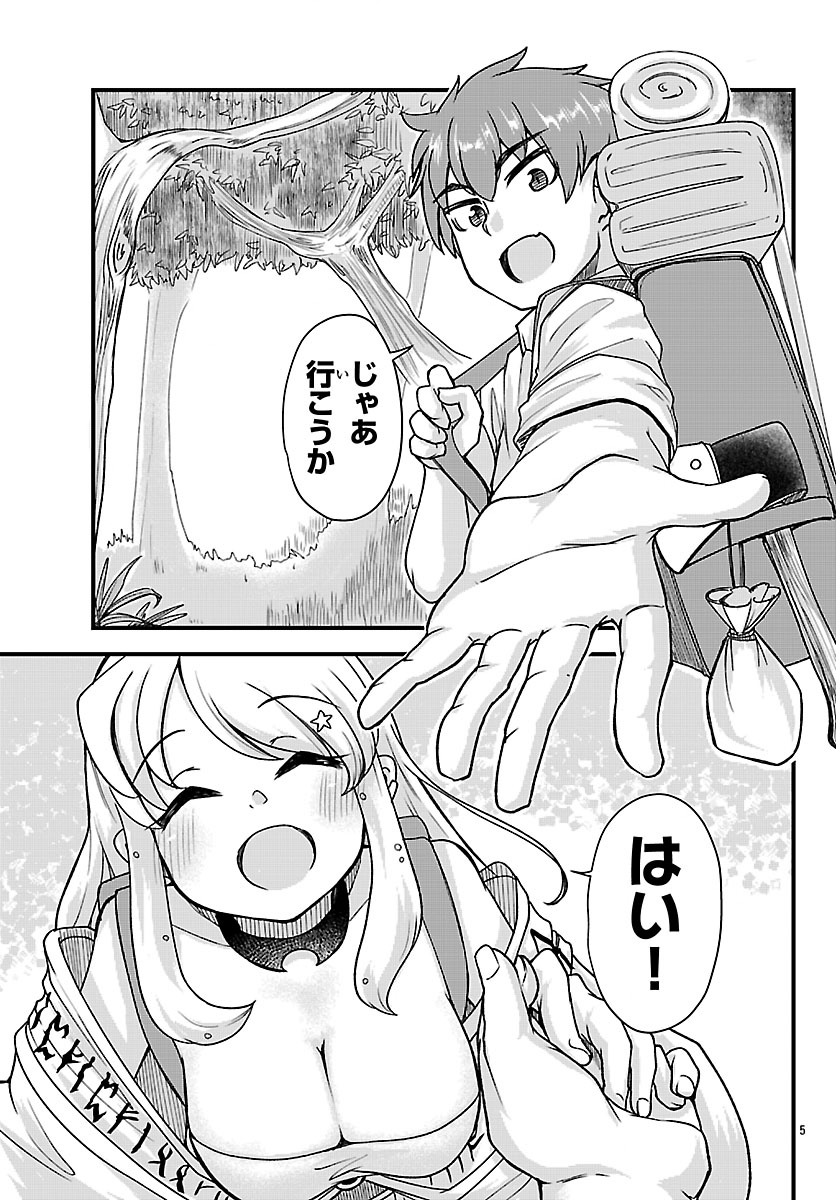 Megami to Kekkon shite Isekai Shinkon Seikatsu Chapter 9 5ページ