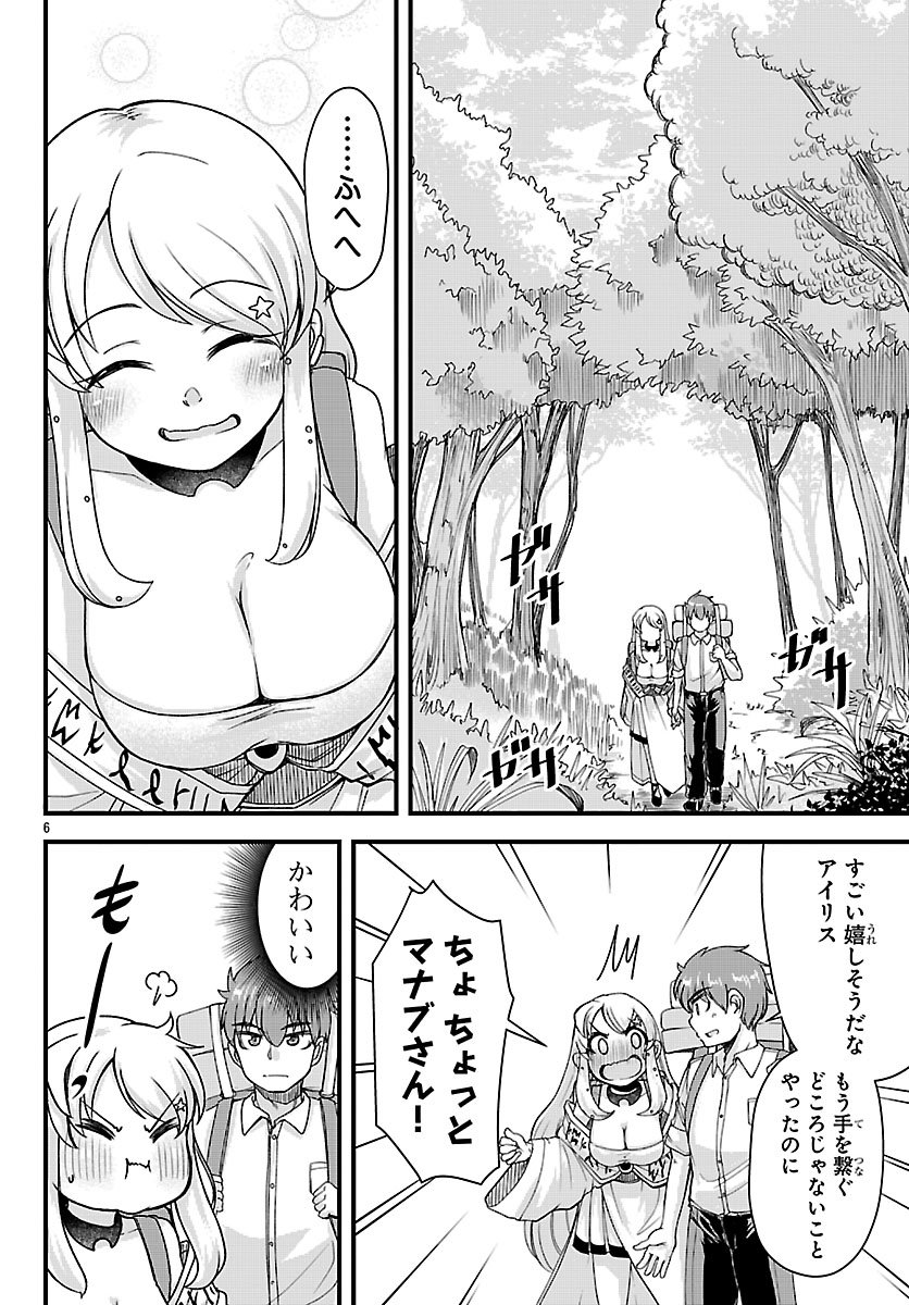 Megami to Kekkon shite Isekai Shinkon Seikatsu Chapter 9 6ページ