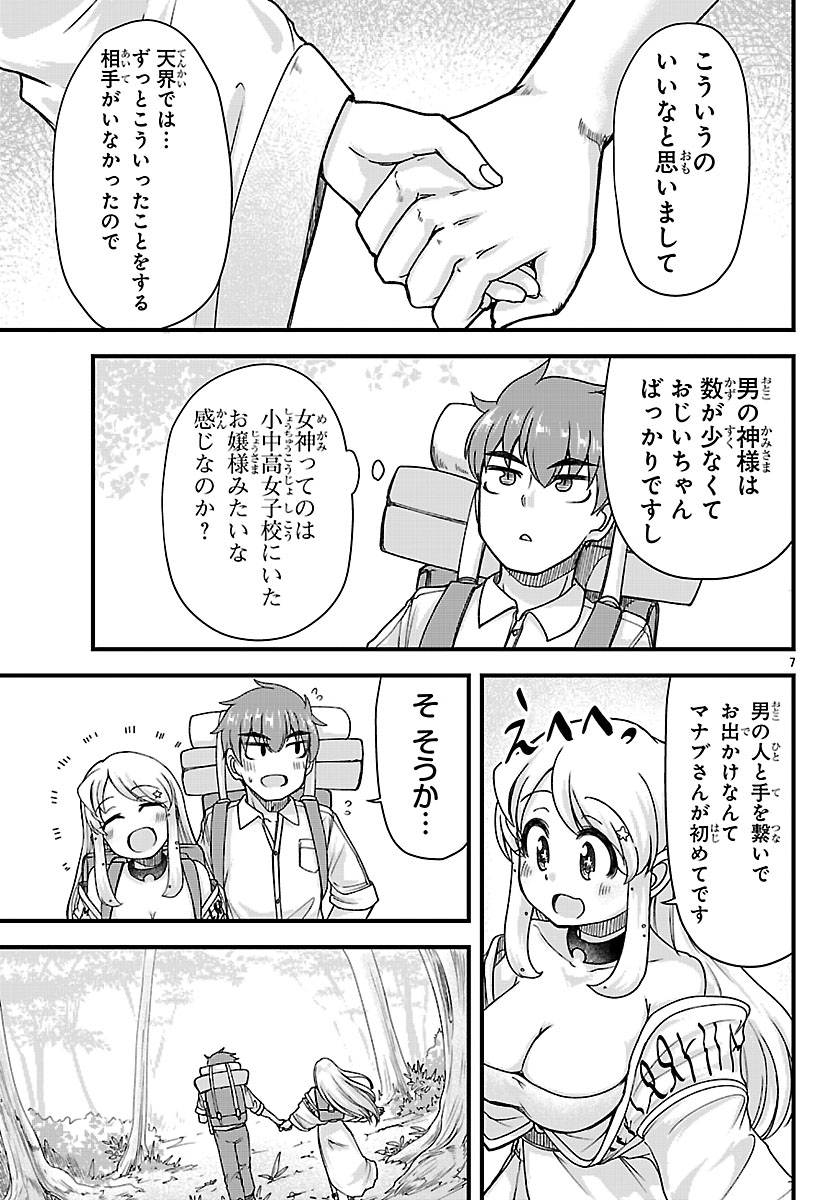 Megami to Kekkon shite Isekai Shinkon Seikatsu Chapter 9 7ページ