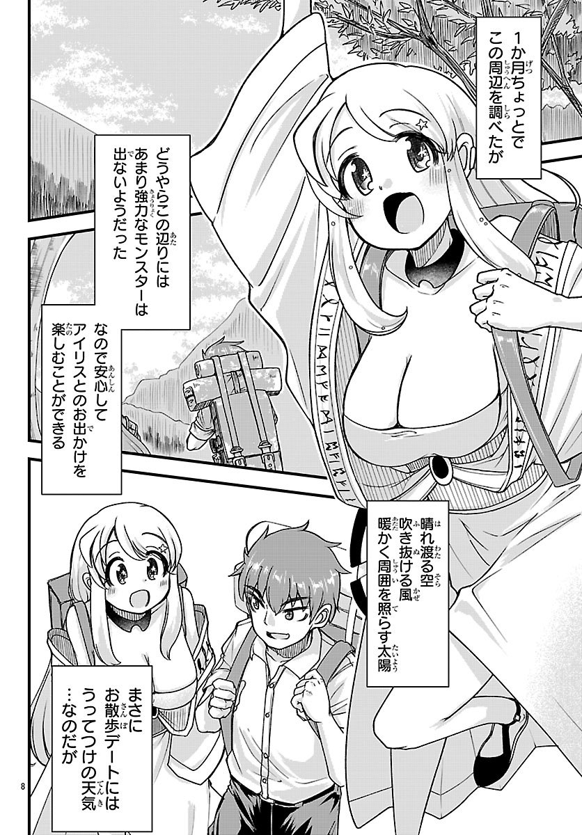 Megami to Kekkon shite Isekai Shinkon Seikatsu Chapter 9 8ページ