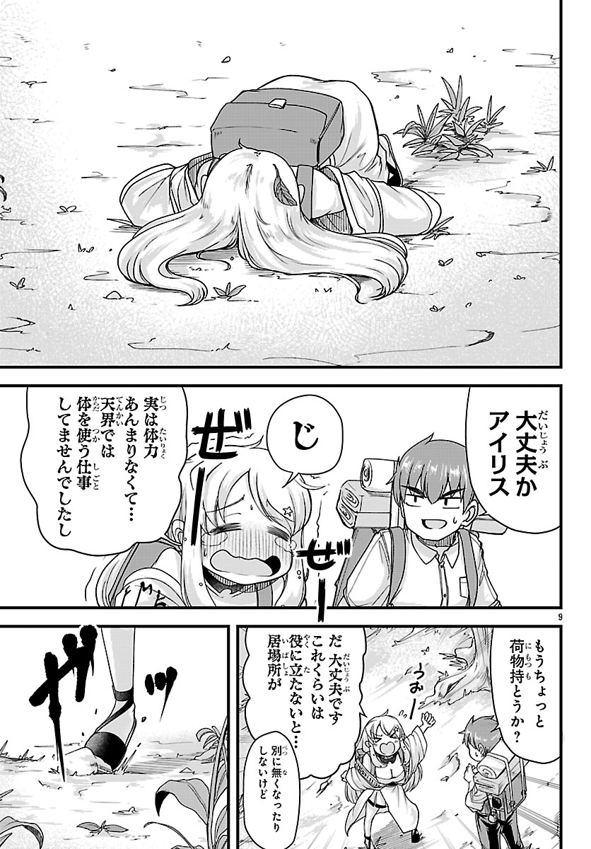Megami to Kekkon shite Isekai Shinkon Seikatsu Chapter 9 9ページ