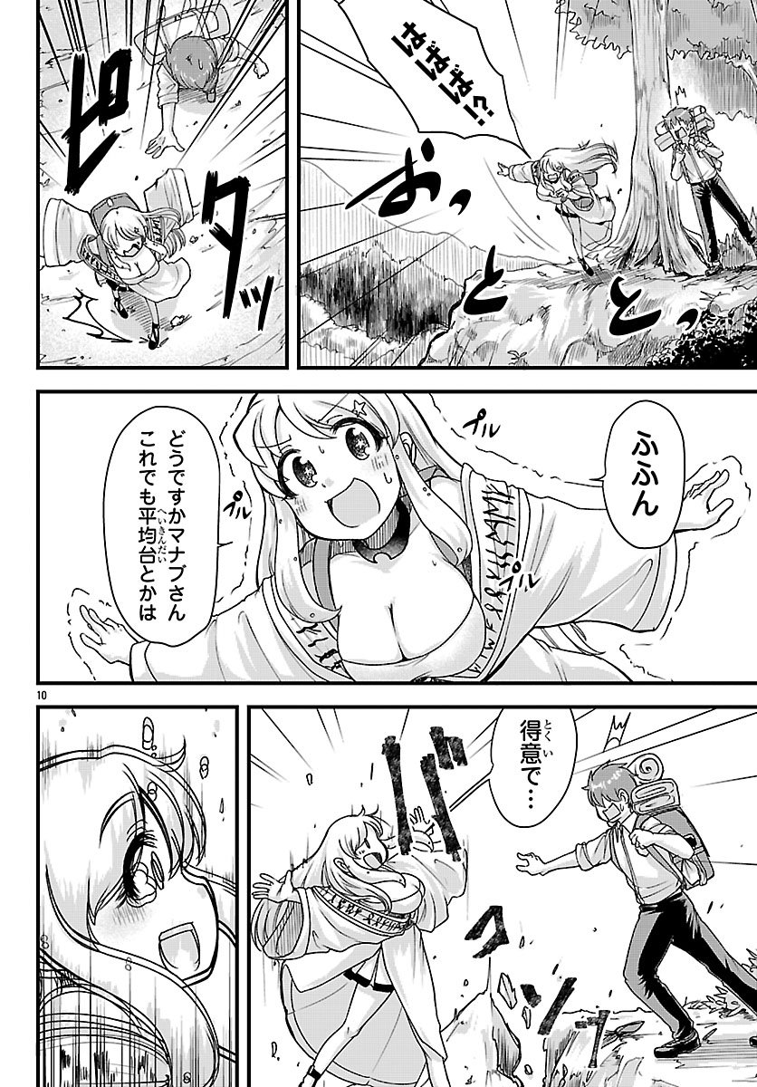 Megami to Kekkon shite Isekai Shinkon Seikatsu Chapter 9 10ページ