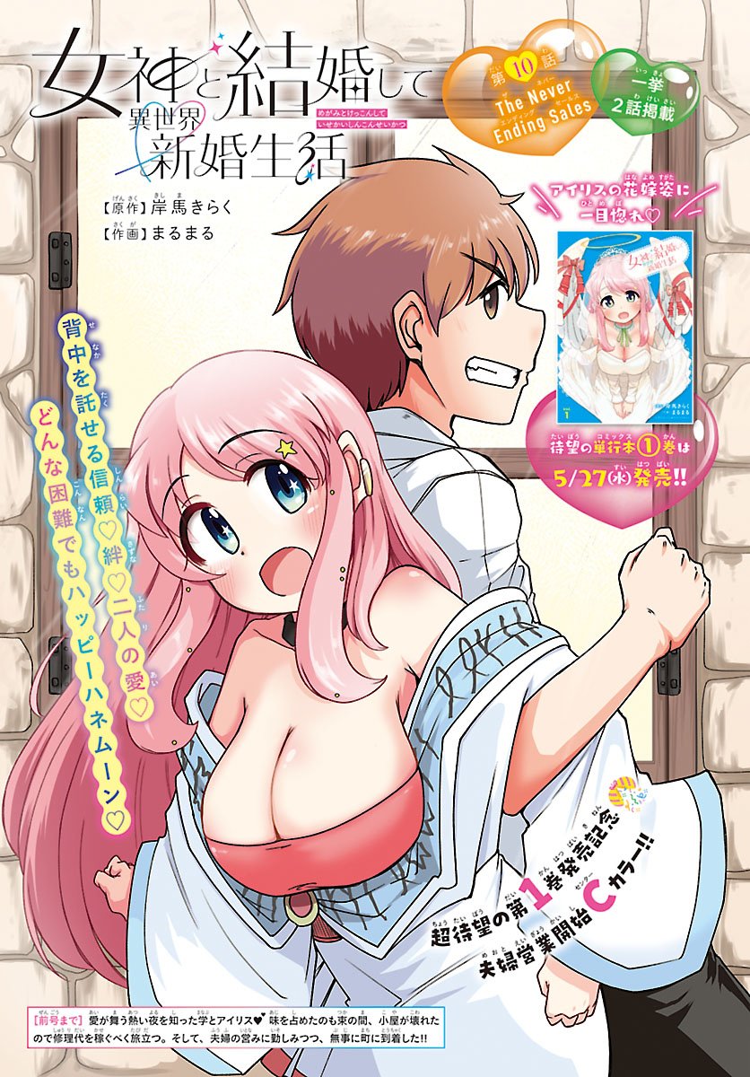 Megami to Kekkon shite Isekai Shinkon Seikatsu Chapter 10 1ページ