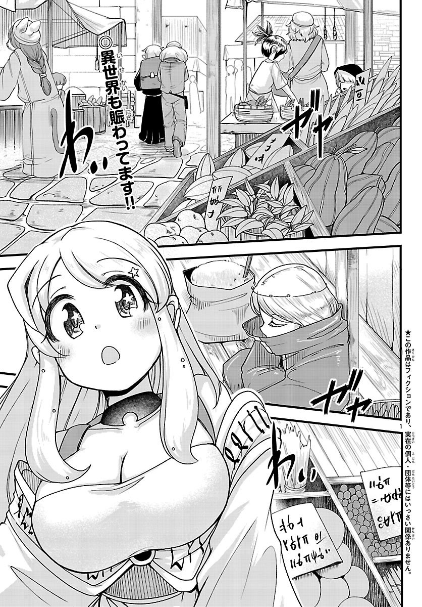 Megami to Kekkon shite Isekai Shinkon Seikatsu Chapter 10 2ページ