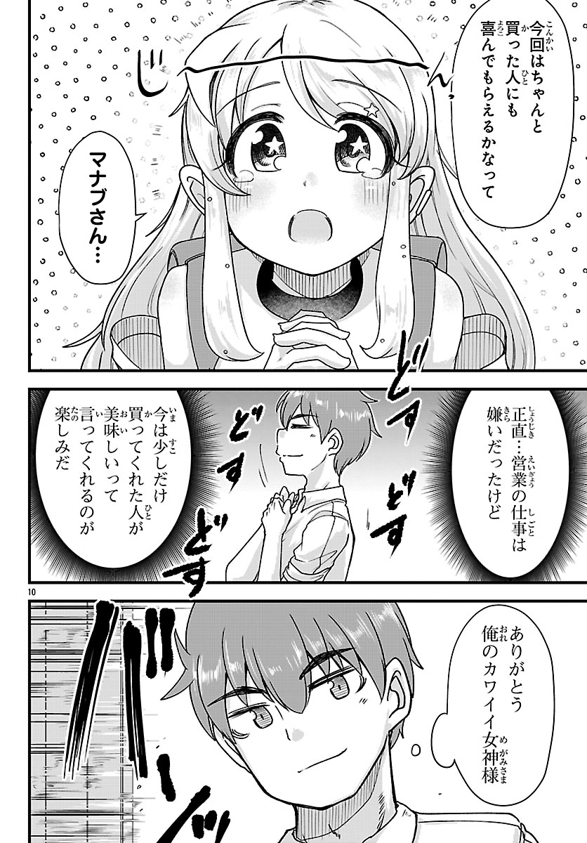 Megami to Kekkon shite Isekai Shinkon Seikatsu Chapter 10 11ページ