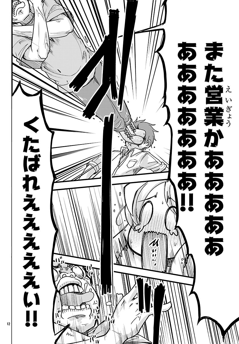Megami to Kekkon shite Isekai Shinkon Seikatsu Chapter 10 13ページ