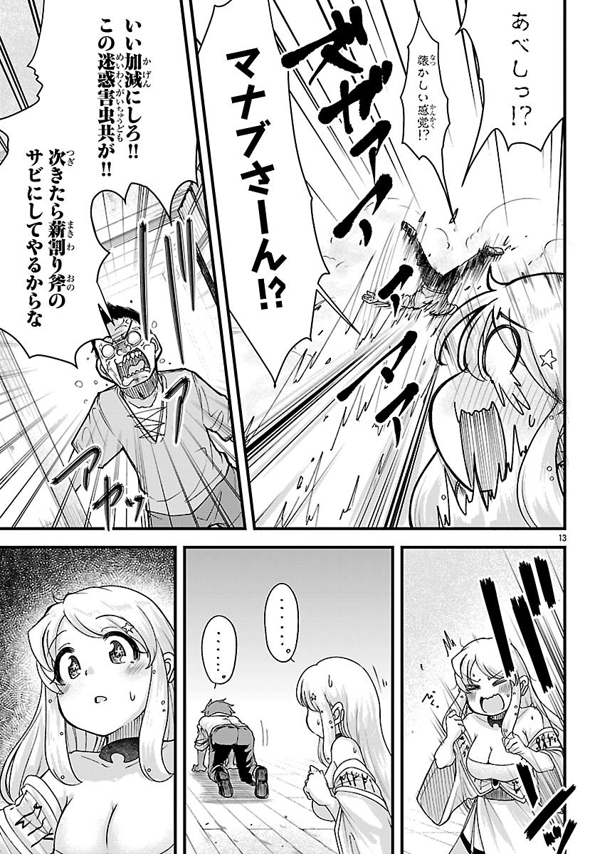 Megami to Kekkon shite Isekai Shinkon Seikatsu Chapter 10 14ページ