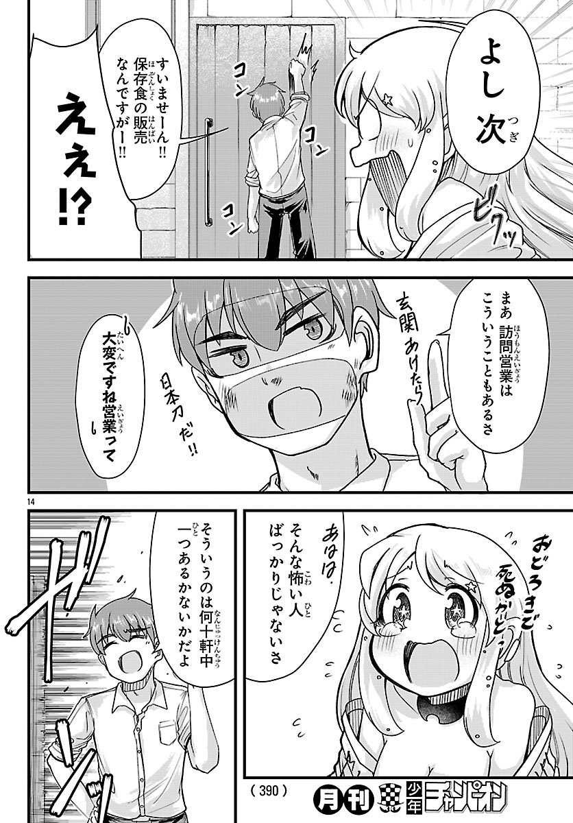 Megami to Kekkon shite Isekai Shinkon Seikatsu Chapter 10 15ページ
