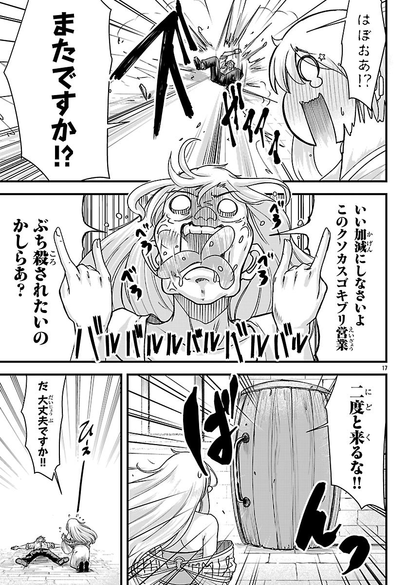 Megami to Kekkon shite Isekai Shinkon Seikatsu Chapter 10 18ページ