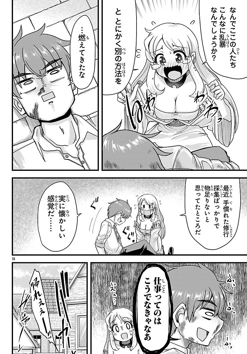 Megami to Kekkon shite Isekai Shinkon Seikatsu Chapter 10 19ページ