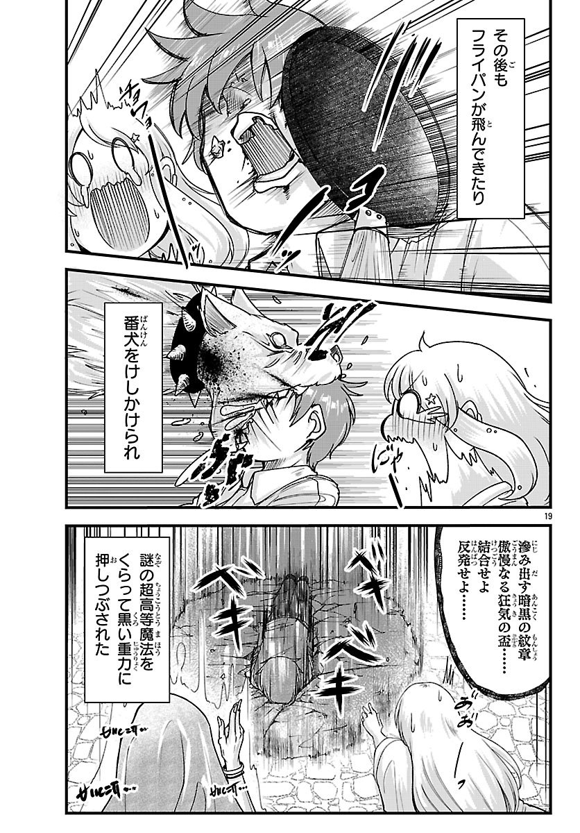 Megami to Kekkon shite Isekai Shinkon Seikatsu Chapter 10 20ページ