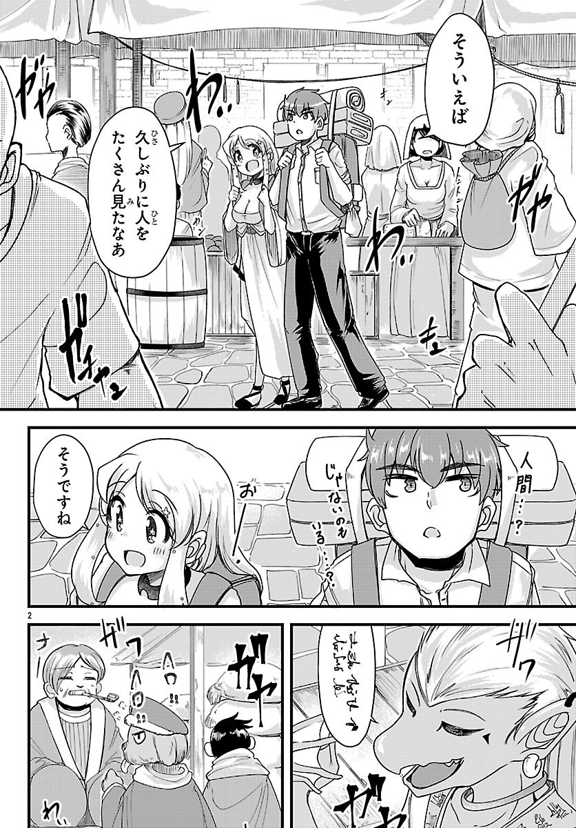 Megami to Kekkon shite Isekai Shinkon Seikatsu Chapter 10 3ページ