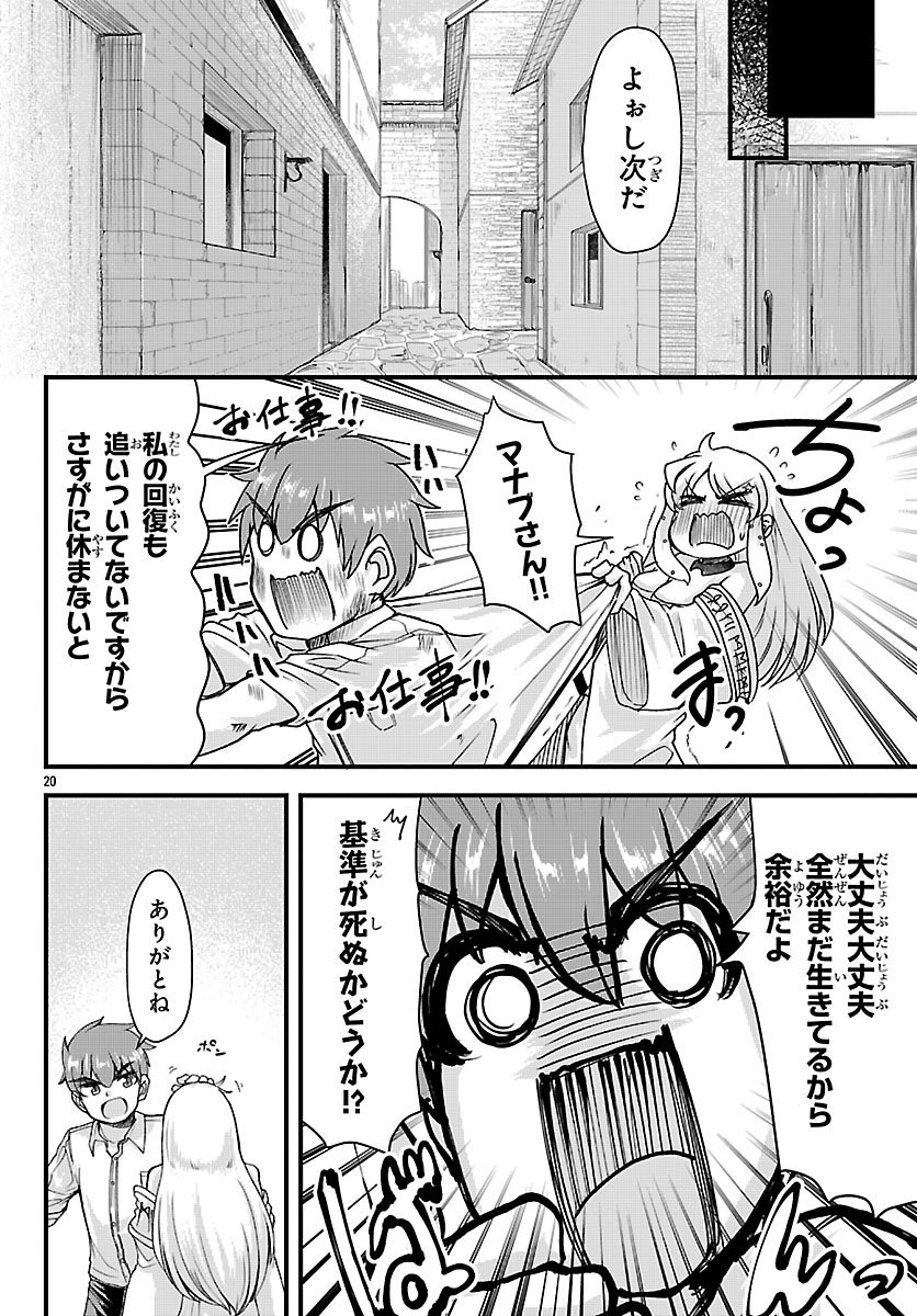 Megami to Kekkon shite Isekai Shinkon Seikatsu Chapter 10 21ページ