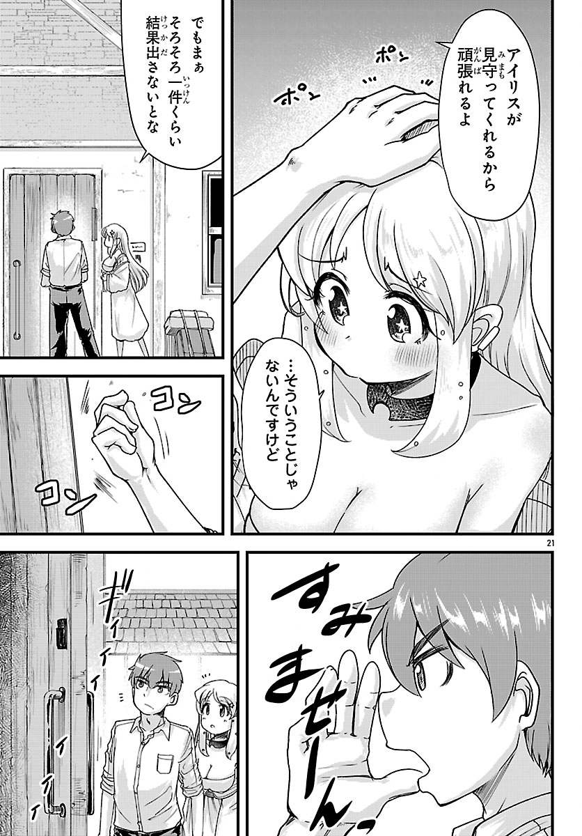 Megami to Kekkon shite Isekai Shinkon Seikatsu Chapter 10 22ページ