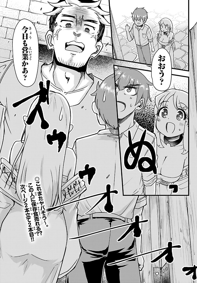 Megami to Kekkon shite Isekai Shinkon Seikatsu Chapter 10 23ページ