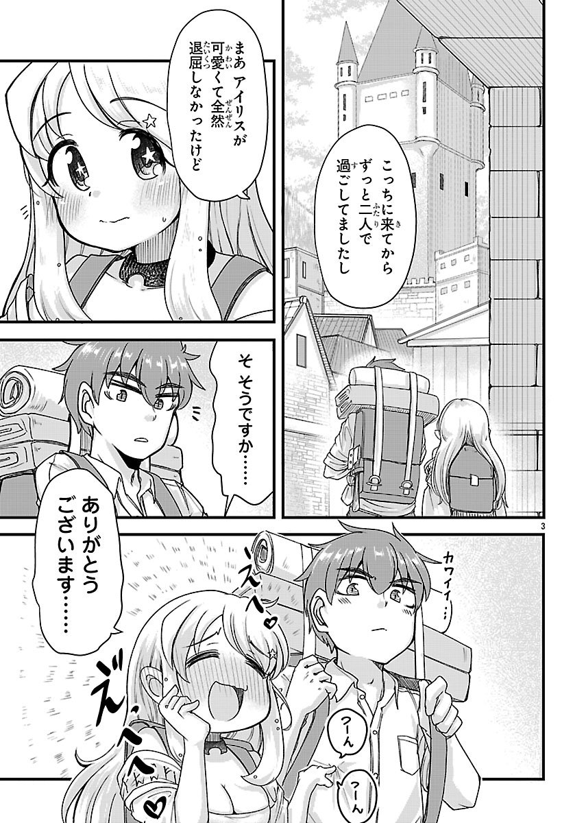 Megami to Kekkon shite Isekai Shinkon Seikatsu Chapter 10 4ページ