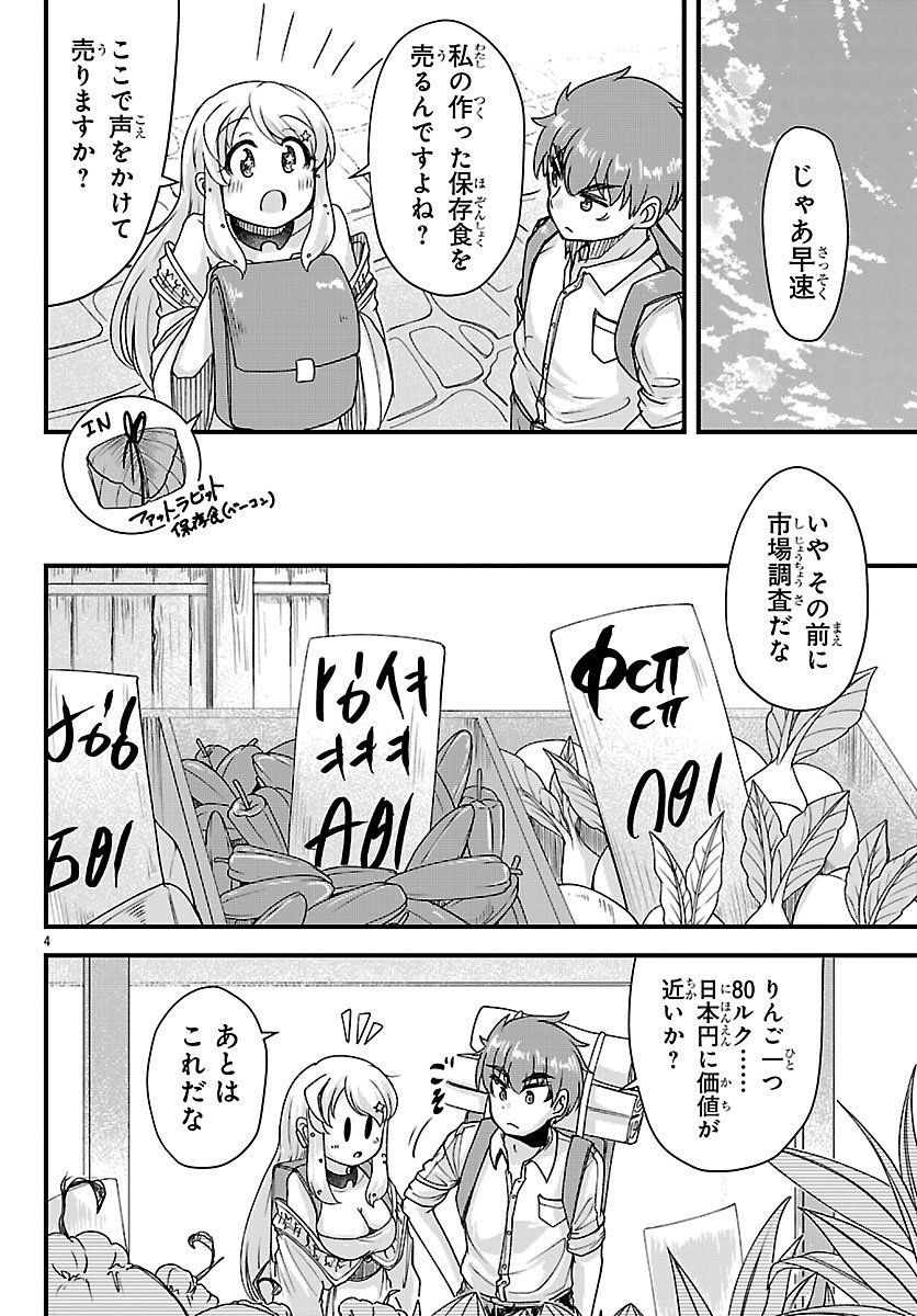 Megami to Kekkon shite Isekai Shinkon Seikatsu Chapter 10 5ページ