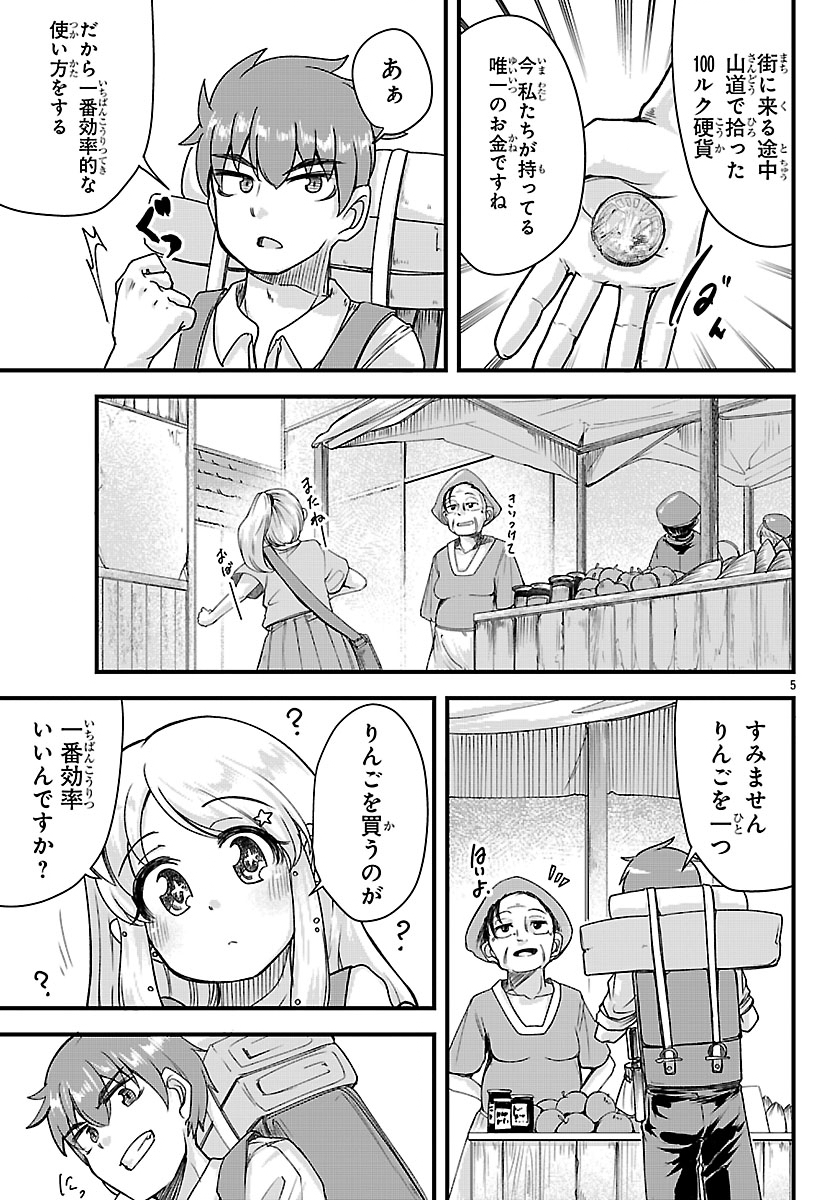 Megami to Kekkon shite Isekai Shinkon Seikatsu Chapter 10 6ページ