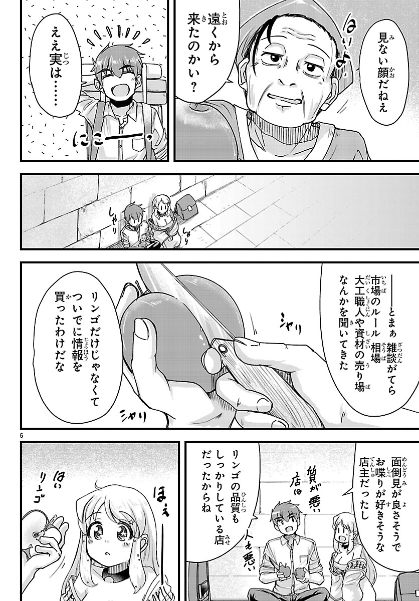 Megami to Kekkon shite Isekai Shinkon Seikatsu Chapter 10 7ページ