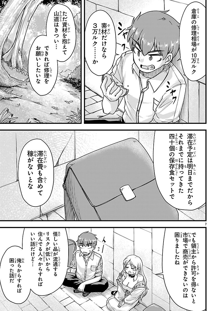Megami to Kekkon shite Isekai Shinkon Seikatsu Chapter 10 8ページ