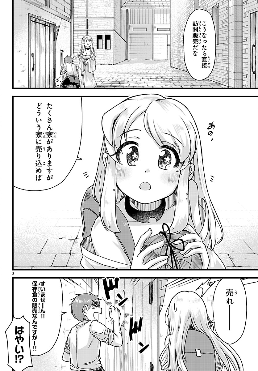 Megami to Kekkon shite Isekai Shinkon Seikatsu Chapter 10 9ページ