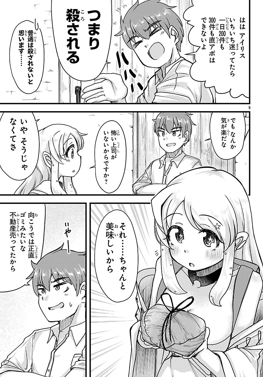 Megami to Kekkon shite Isekai Shinkon Seikatsu Chapter 10 10ページ