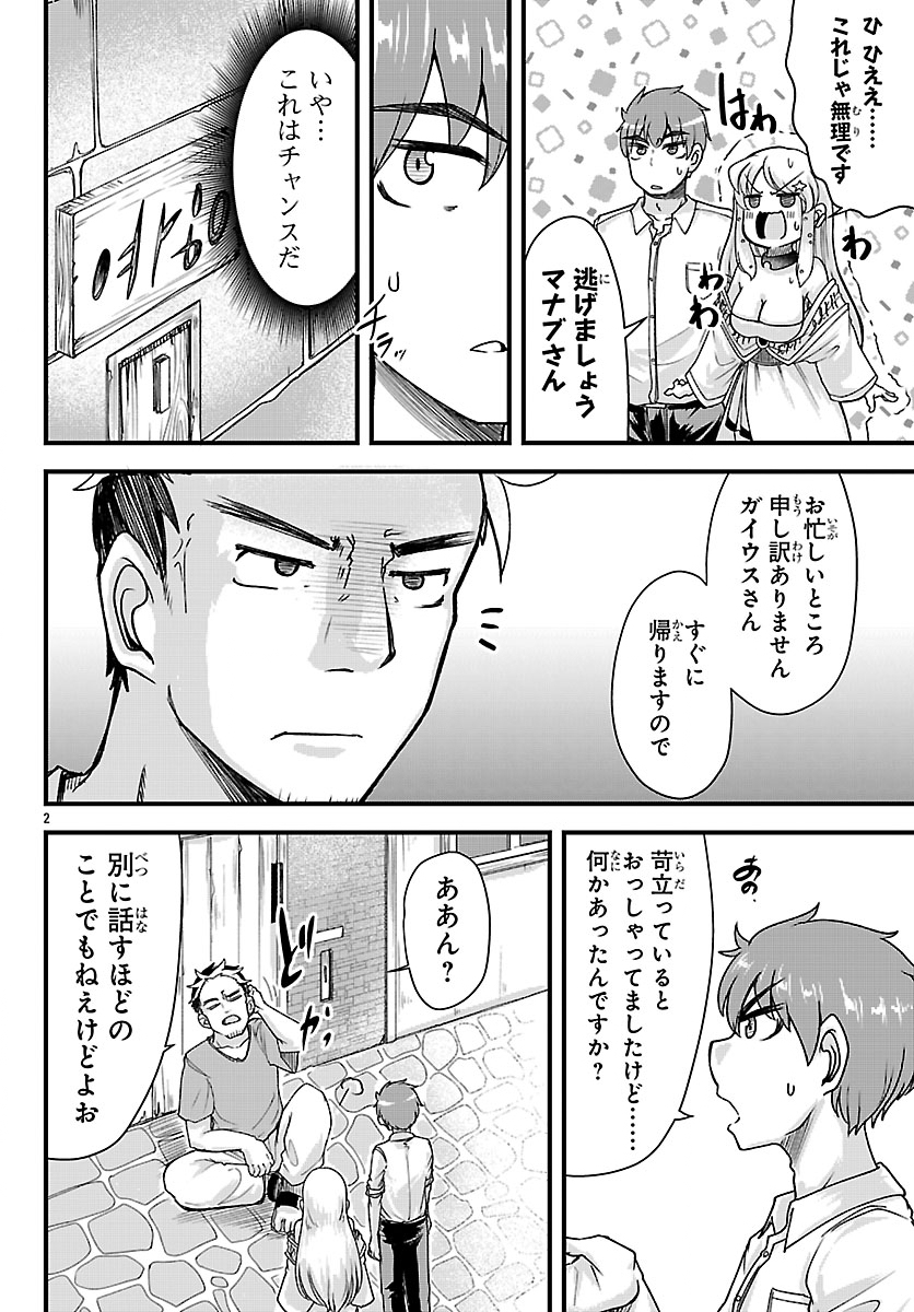 Megami to Kekkon shite Isekai Shinkon Seikatsu Chapter 11 2ページ