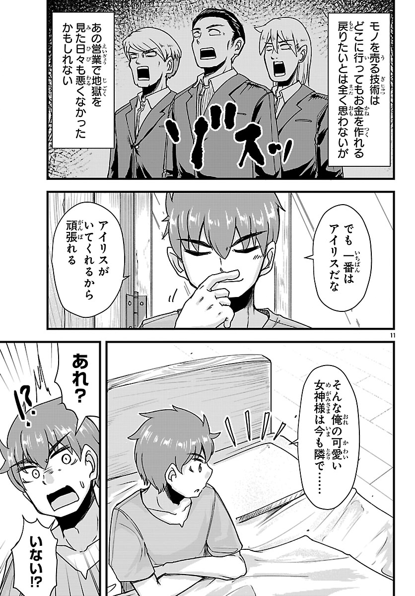 Megami to Kekkon shite Isekai Shinkon Seikatsu Chapter 11 11ページ
