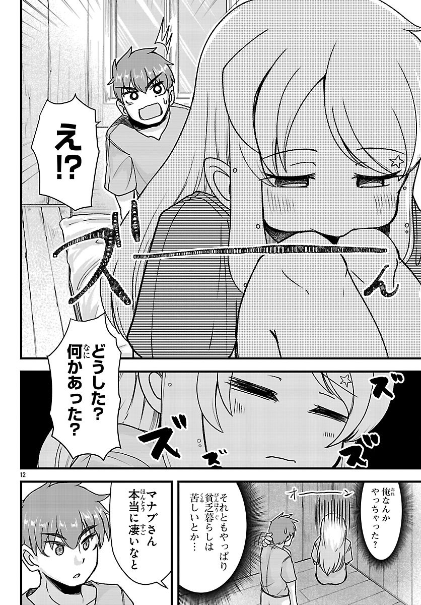Megami to Kekkon shite Isekai Shinkon Seikatsu Chapter 11 12ページ