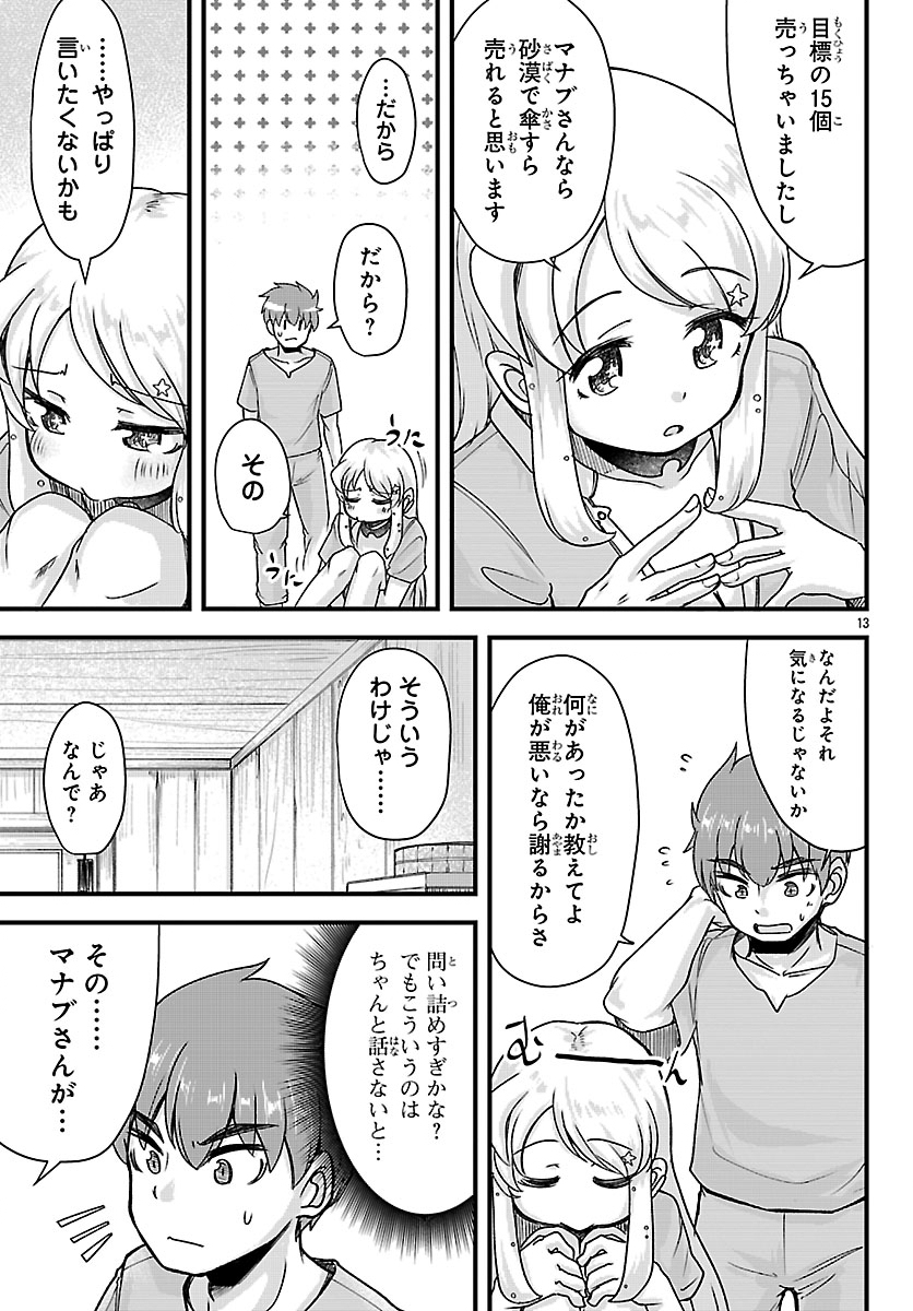 Megami to Kekkon shite Isekai Shinkon Seikatsu Chapter 11 13ページ