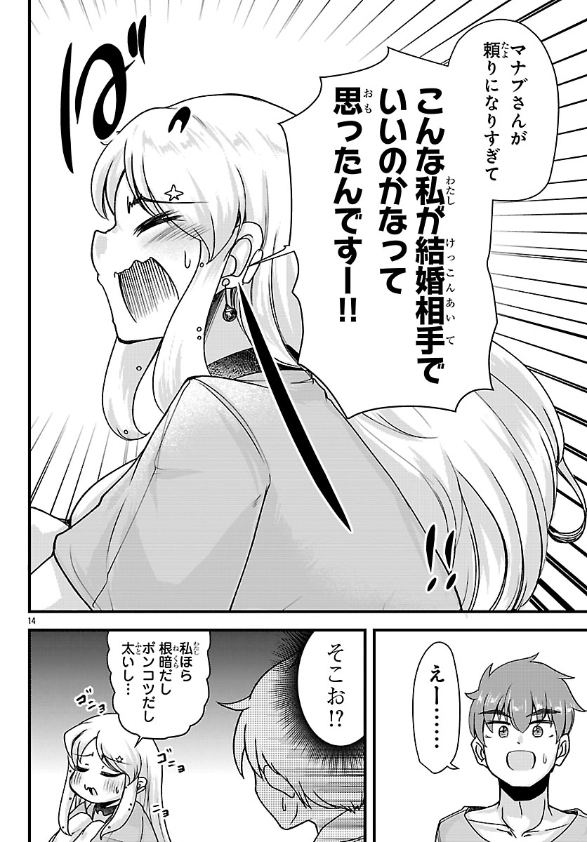 Megami to Kekkon shite Isekai Shinkon Seikatsu Chapter 11 14ページ