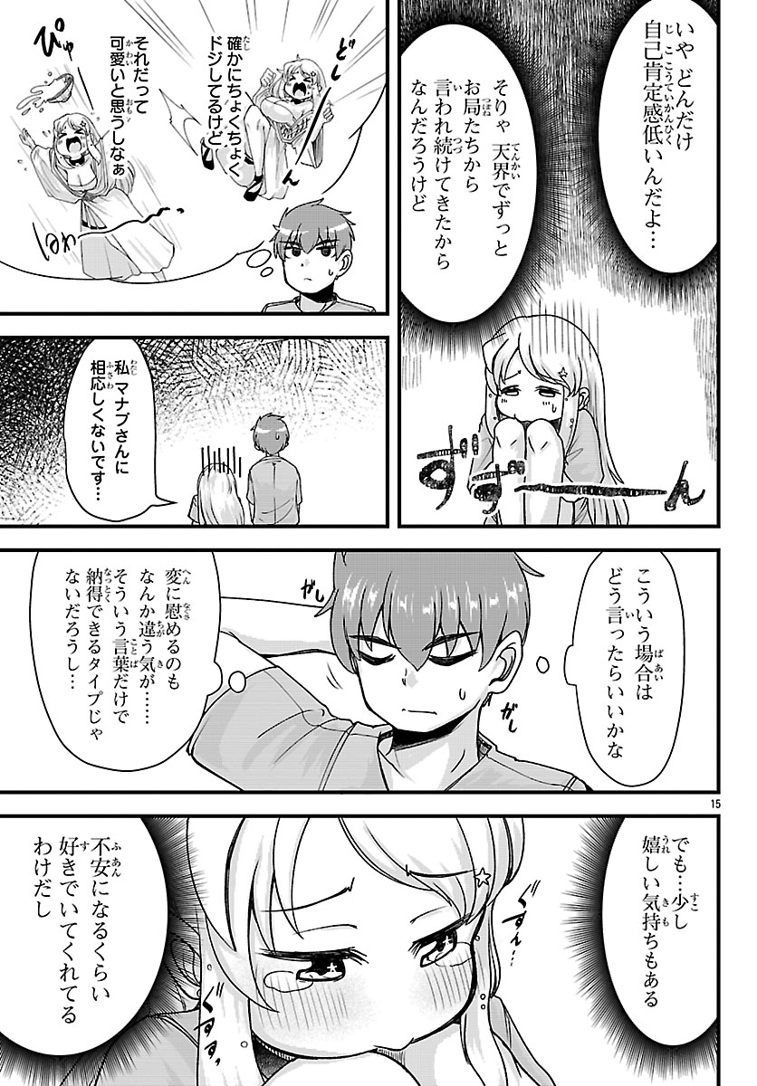 Megami to Kekkon shite Isekai Shinkon Seikatsu Chapter 11 15ページ