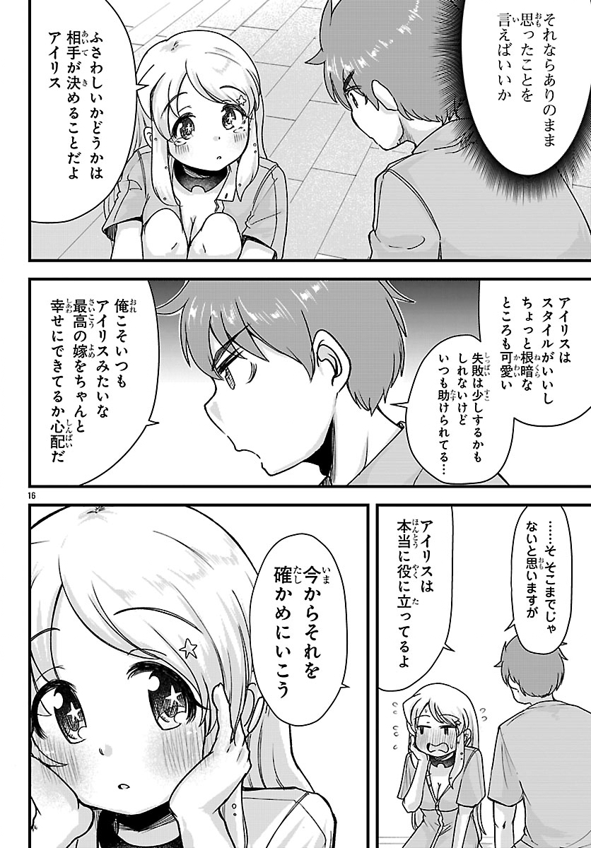 Megami to Kekkon shite Isekai Shinkon Seikatsu Chapter 11 16ページ