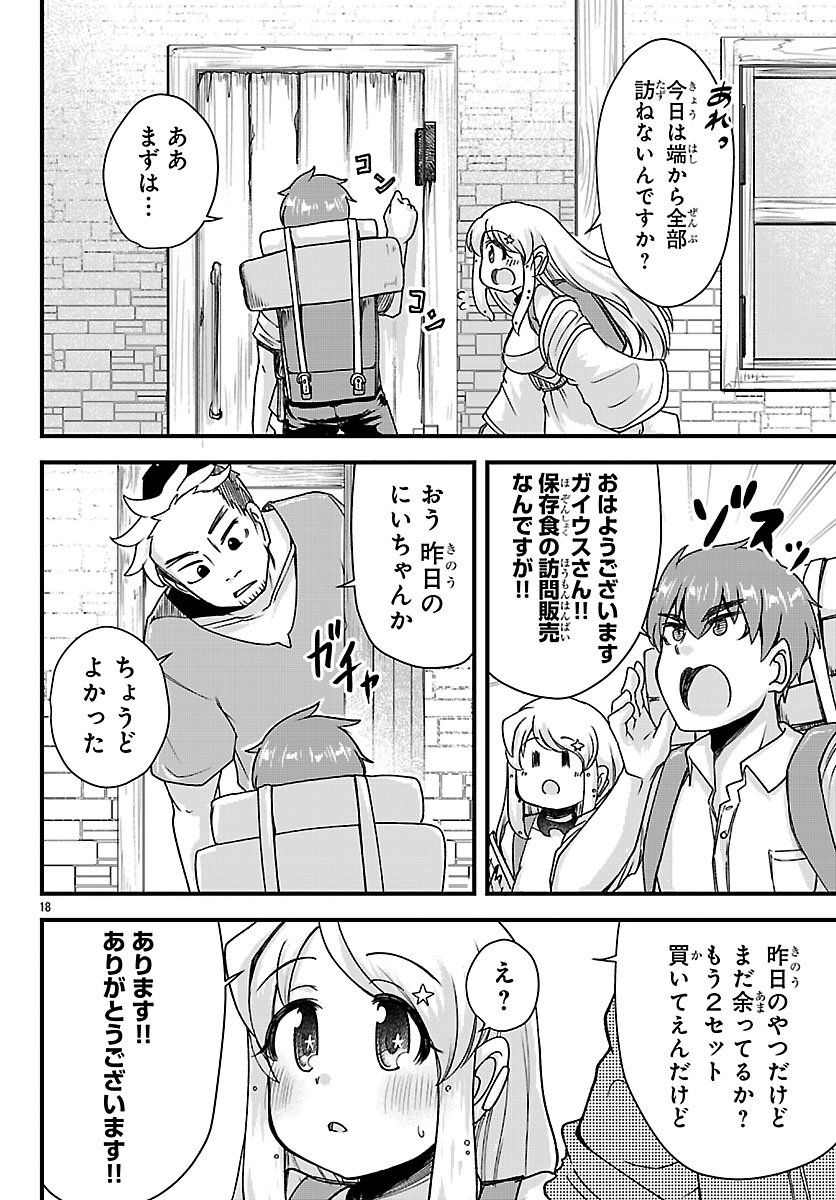 Megami to Kekkon shite Isekai Shinkon Seikatsu Chapter 11 18ページ