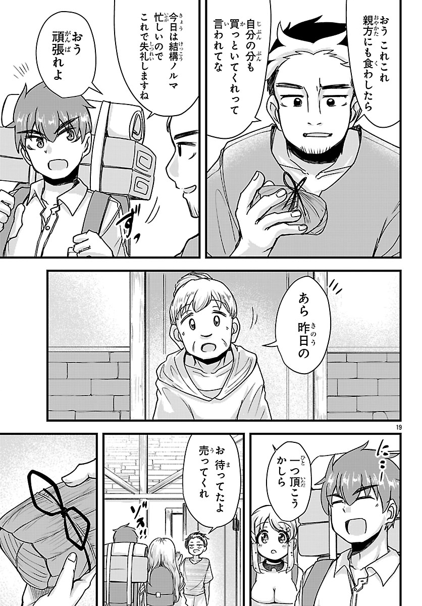 Megami to Kekkon shite Isekai Shinkon Seikatsu Chapter 11 19ページ
