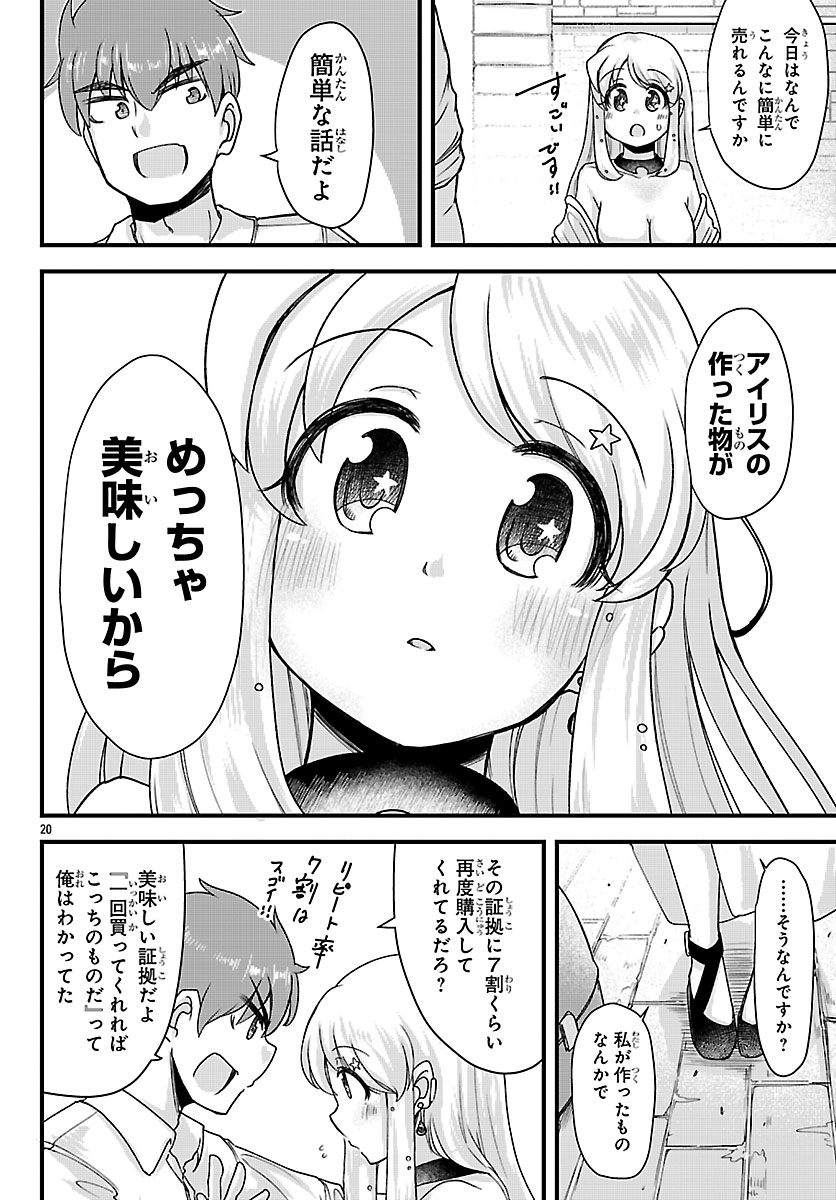Megami to Kekkon shite Isekai Shinkon Seikatsu Chapter 11 20ページ