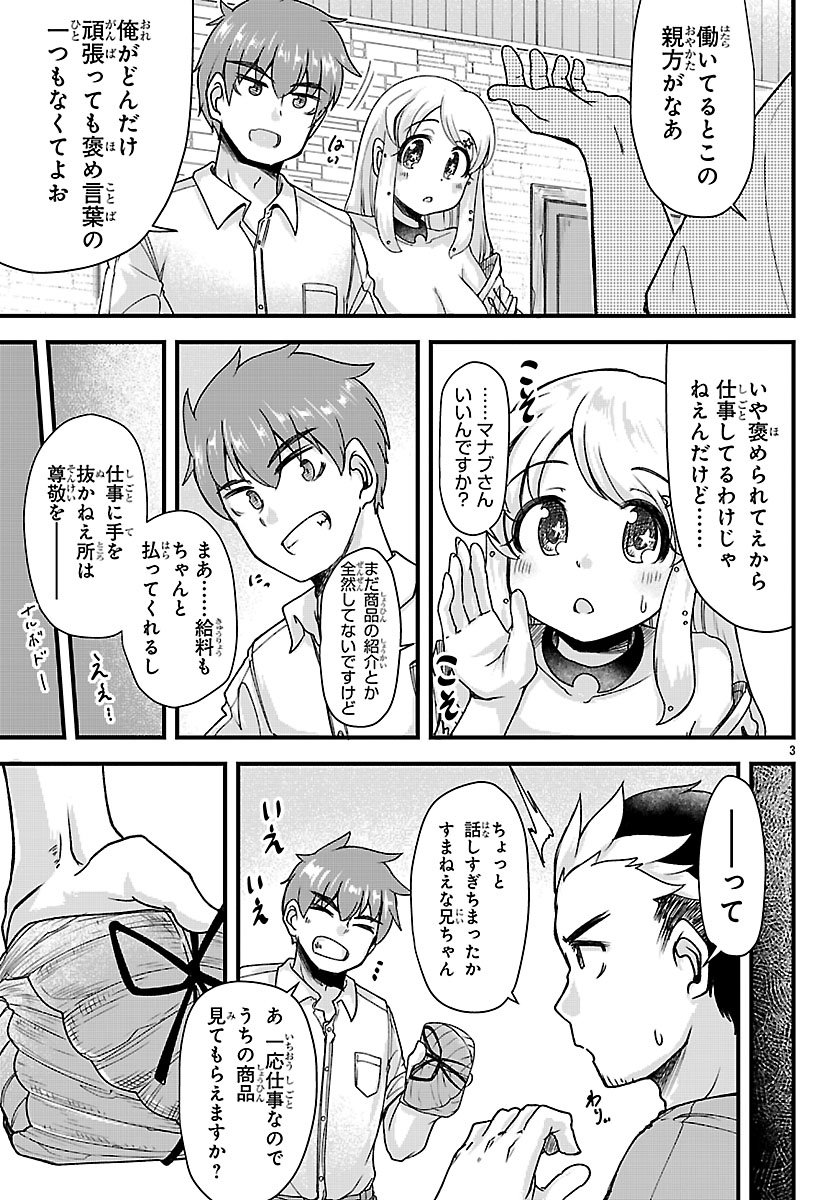Megami to Kekkon shite Isekai Shinkon Seikatsu Chapter 11 3ページ