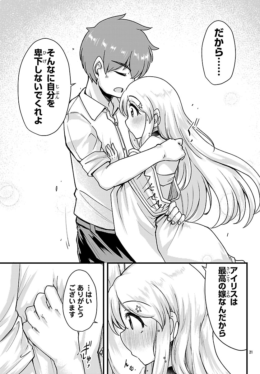 Megami to Kekkon shite Isekai Shinkon Seikatsu Chapter 11 21ページ