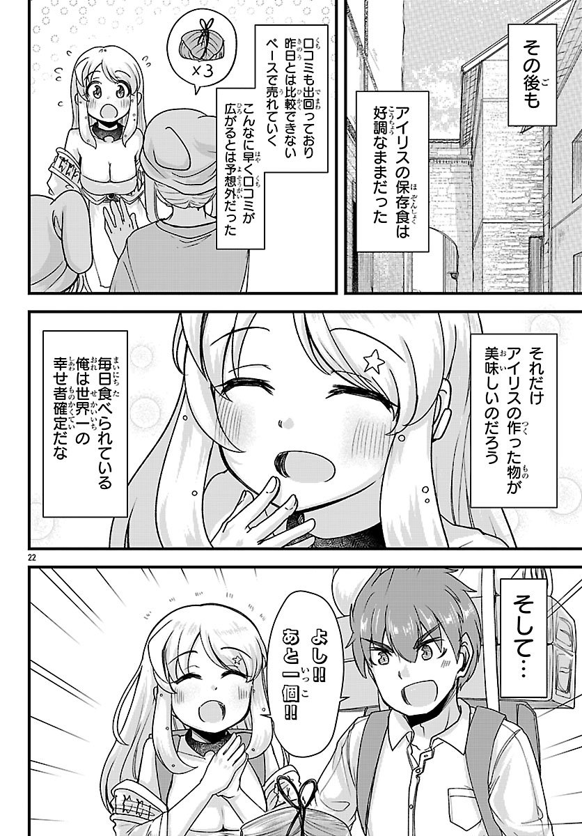Megami to Kekkon shite Isekai Shinkon Seikatsu Chapter 11 22ページ