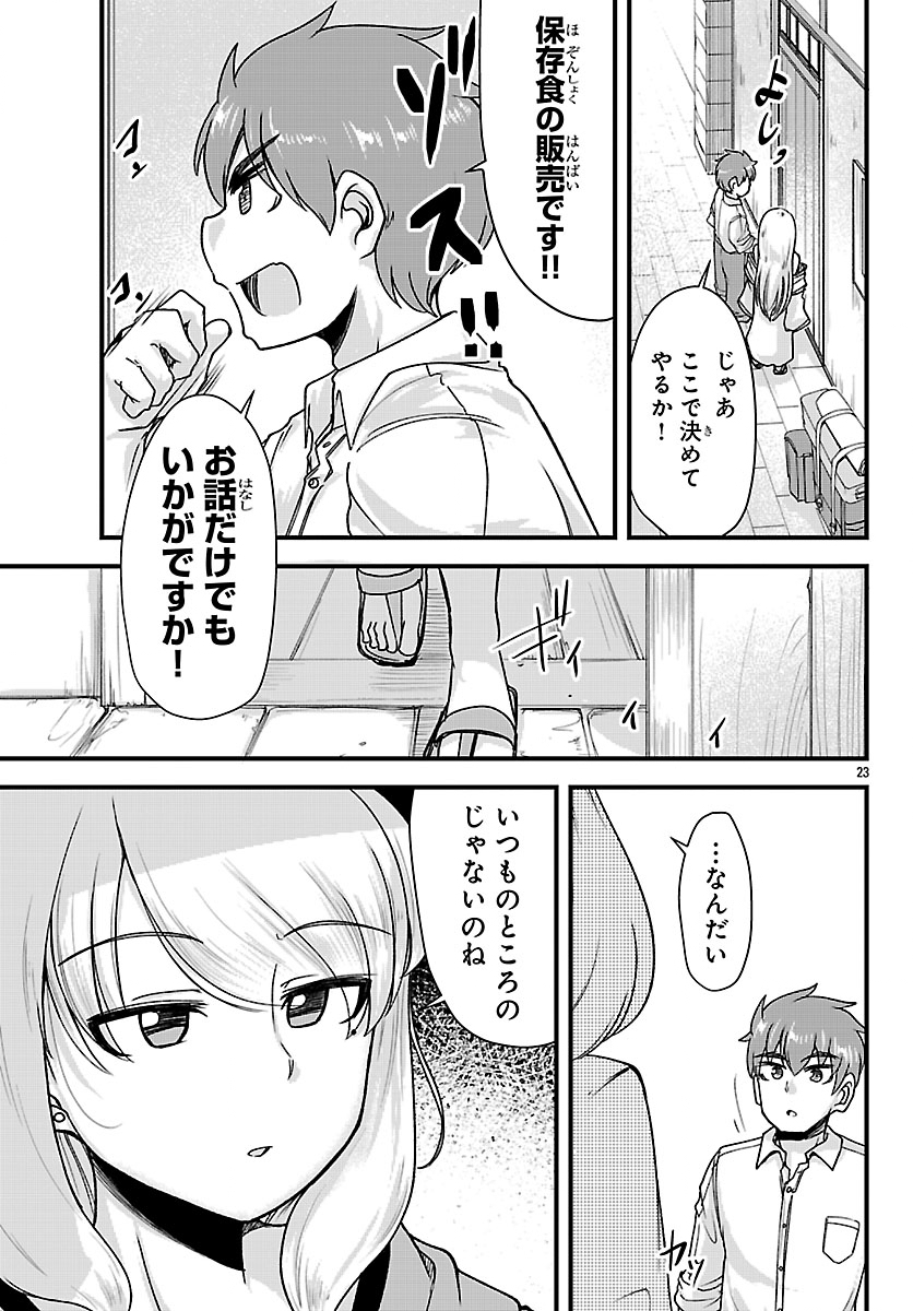 Megami to Kekkon shite Isekai Shinkon Seikatsu Chapter 11 23ページ