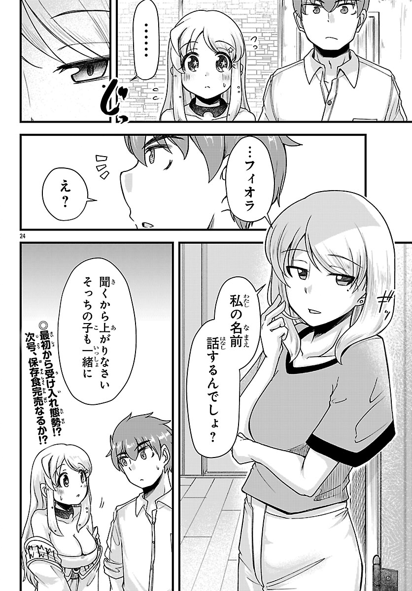 Megami to Kekkon shite Isekai Shinkon Seikatsu Chapter 11 24ページ