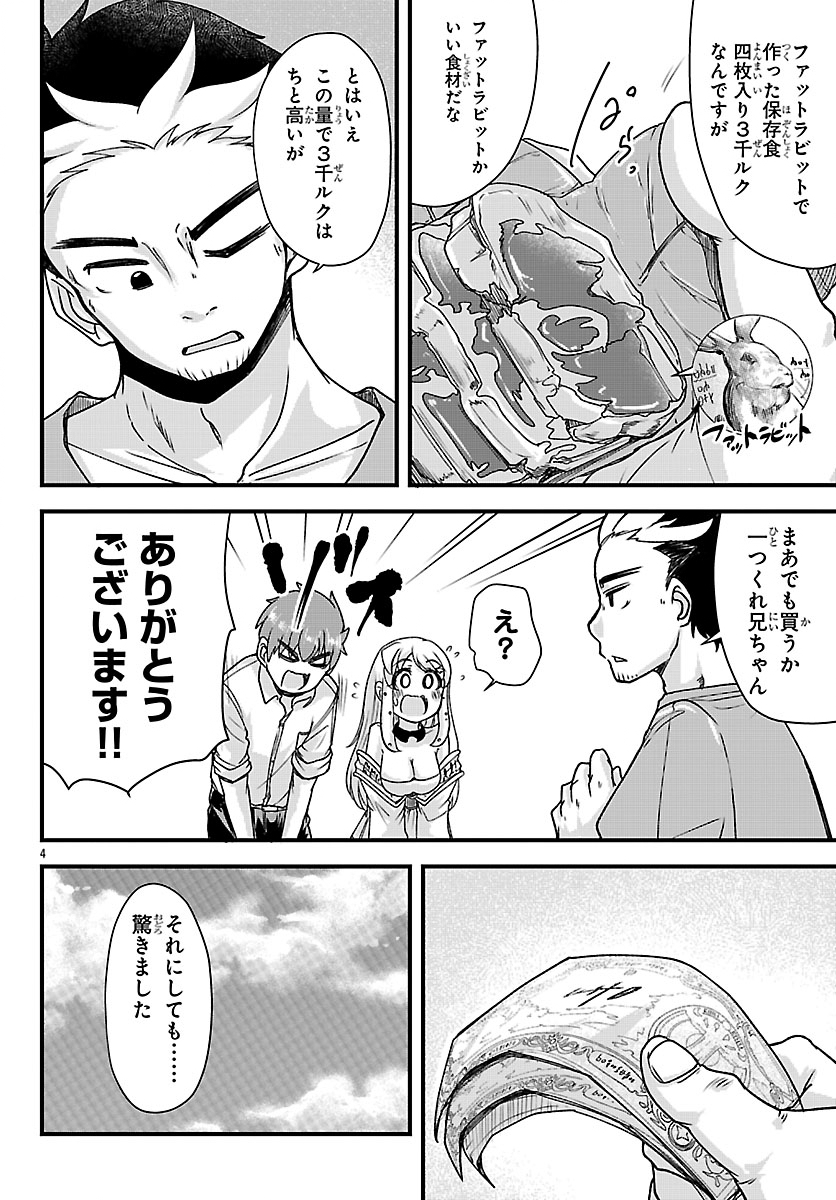 Megami to Kekkon shite Isekai Shinkon Seikatsu Chapter 11 4ページ