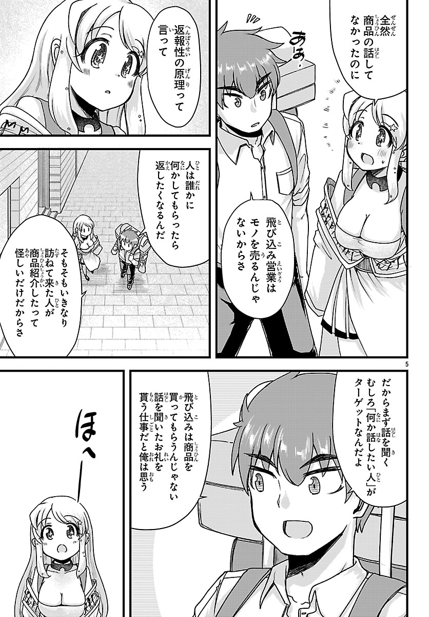 Megami to Kekkon shite Isekai Shinkon Seikatsu Chapter 11 5ページ