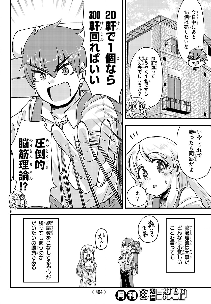 Megami to Kekkon shite Isekai Shinkon Seikatsu Chapter 11 6ページ