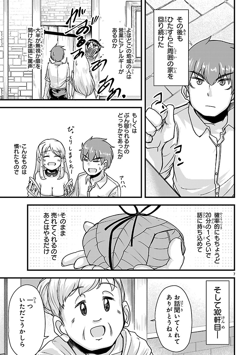 Megami to Kekkon shite Isekai Shinkon Seikatsu Chapter 11 7ページ