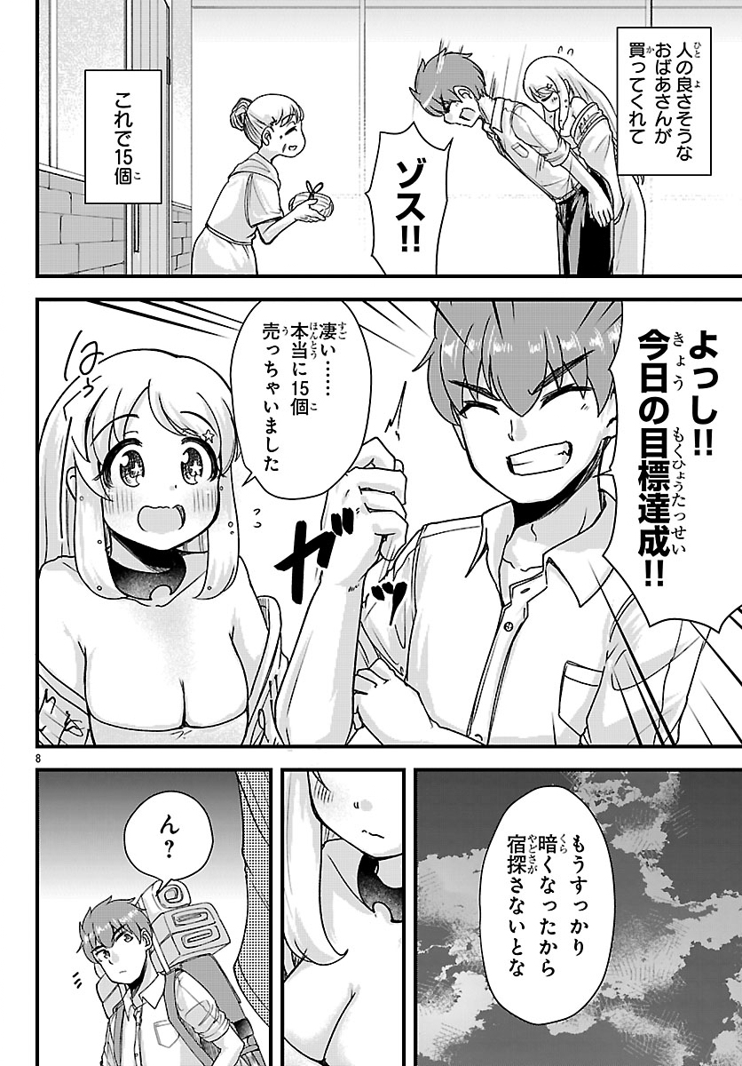 Megami to Kekkon shite Isekai Shinkon Seikatsu Chapter 11 8ページ
