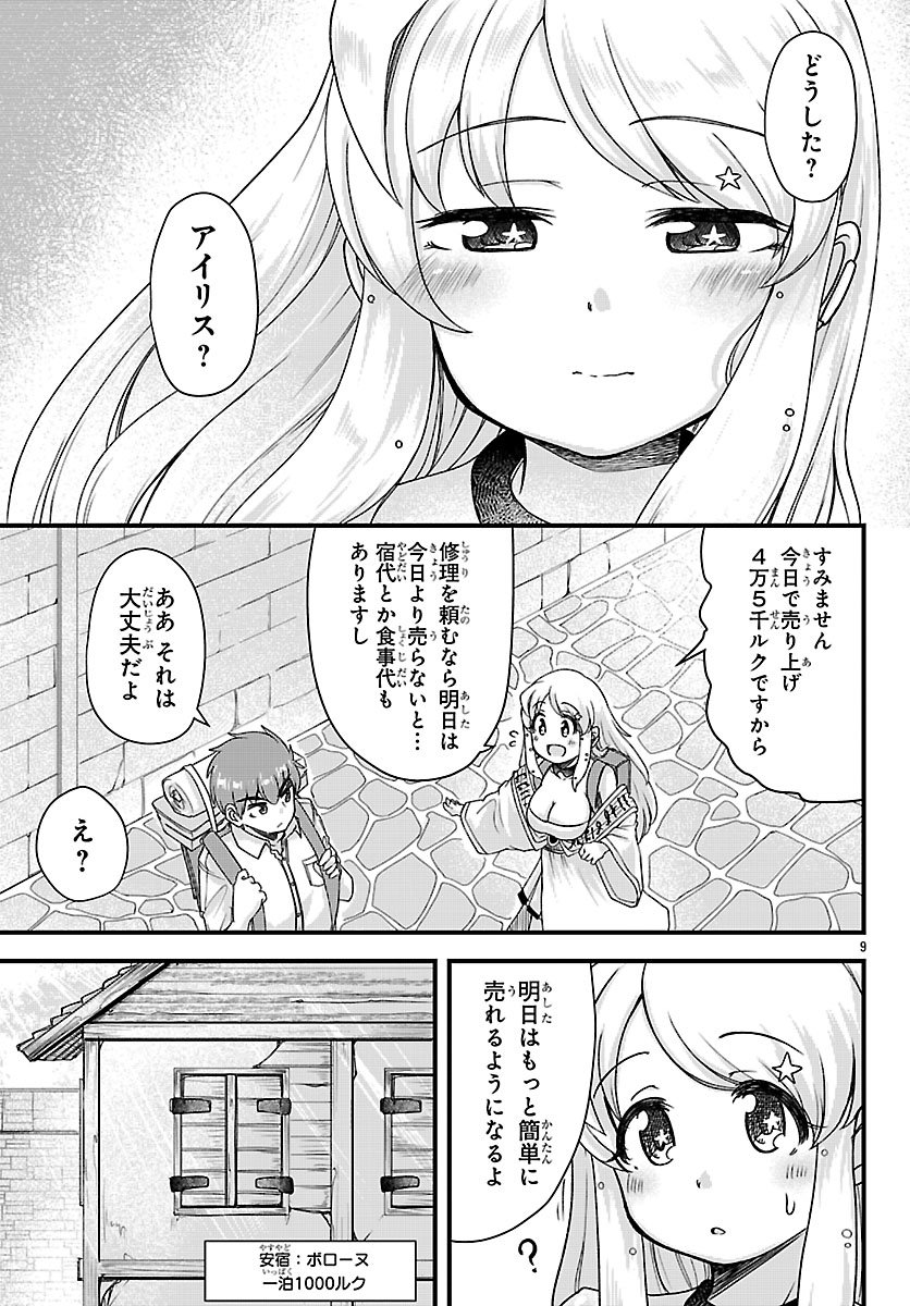 Megami to Kekkon shite Isekai Shinkon Seikatsu Chapter 11 9ページ